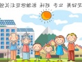 亞坦新能《太陽能時代的到來！》
