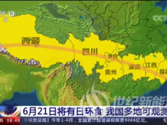 十年罕見的金環日食對電網有啥影響?