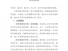 浙江對光伏用海項目進(jìn)行管理意見征集