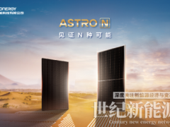 355MW！正泰新能單體最大n型TOPCon簽單澳大利亞