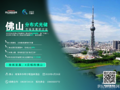 綠電萬里行！佛山、佛山、佛山