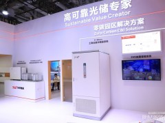重磅亮相亞太電協展！科華數能“光+儲”點亮綠色能源未來