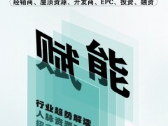 分布式光儲廣西站來了！4月25日相聚-綠電萬里行2024全國巡回