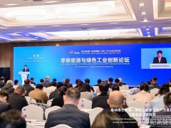 “綠”動滄州，零碳能源與綠色工業(yè)創(chuàng)新論壇順利召開