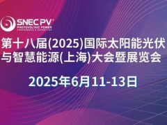 上海SNEC國際光伏展6月11-13日綠光新能源與您不見不散