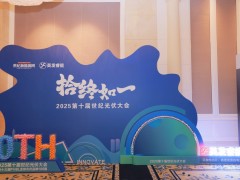 2025年第十屆世紀(jì)光伏大會(huì)圓滿(mǎn)落幕！