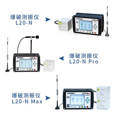 爆破工程震動測量設(shè)備, 爆破測振儀廠家,無線智能爆破振動儀