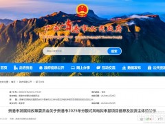 廣西貴港公示120MW分散式風(fēng)電：業(yè)主為華能、貴港市鄉(xiāng)村振興集團(tuán)