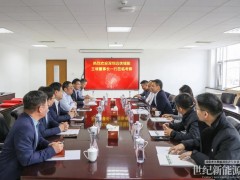 新春開新局，遠信儲能與威海國際舉行高層戰略會談