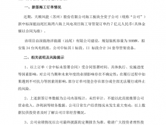 7億元！天順風能簽訂500MW海上風電項目訂單
