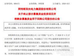 光伏龍頭終止14GW硅片項目