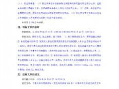 招標(biāo) | 新疆600MW光伏治沙項(xiàng)目EPC招標(biāo)
