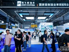 英飛源亮相SNEC，全棧產品矩陣助力儲能與智慧能源產業加速升級！